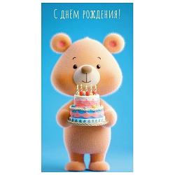 открытка-конверт  dream cards "с днем рождения!" мишка с тортиком