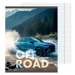тетрадь  48л кл. "off road" обложка выбор. лак