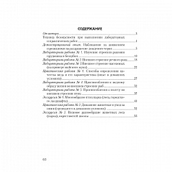 биология  8 кл. тетрадь для лабораторных и практических работ (лисов) 2023, 7343-5