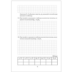 физика  8 кл. тетрадь для лабораторных работ (исаченкова) 2023, 6941-4