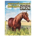 Календарь настольный перекидной 2026год РБ