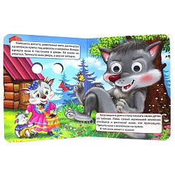 книга с глазками. волк и семеро козлят