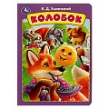 Книга А5  8стр. Колобок