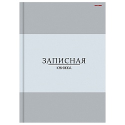 книжка записная  а6  96л "в серых оттенках" обложка цвет. ламинир 7бц