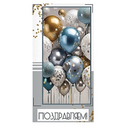открытка-конверт "поздравляем"