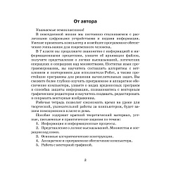 информатика  7 кл. рабочая тетрадь (овчинникова) 2022, 6074-9