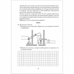 химия 10 кл. тетрадь для практических работ (базовый уровень) (матулис) 2022, 6061-9