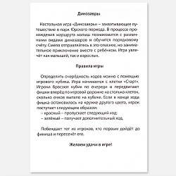 игра ходилка динозавры