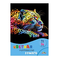 бумага цветная мелованная  а4 16л. 16цв. "яркий леопард"