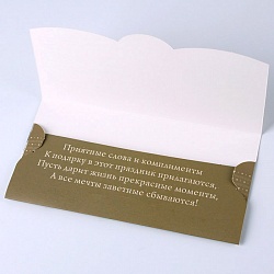 открытка -конверт "поздравляем"