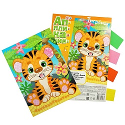 набор для творчества аппликация "тигрёнок"(4цв.200 эл.)