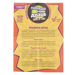 карточная игра "правда или драйв" 