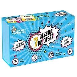 игра настольная "7 секунд на ответ!" 