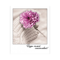 мини-открытка "фотокарточка" "будь самой счастливой"