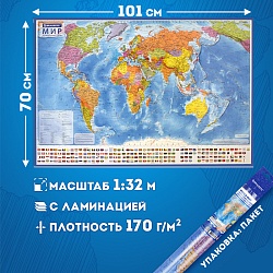 карта мира полит. 1:32м 101*70см с ламинацией 