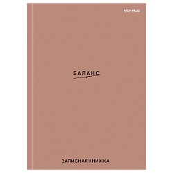 книжка записная  а6  48л "баланс" 7бц, лён