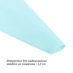 мешки кондитерские в наборе