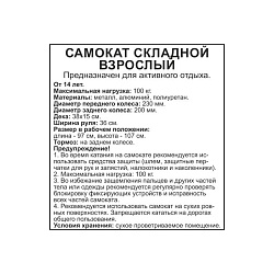 самокат складной для взрослых цвет ассорти