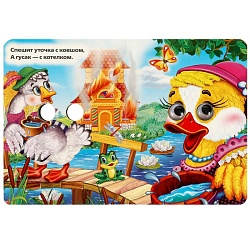 книга с глазками а6  5л. кошкин дом.любимые потешки