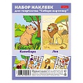 Наклейки А6 4л Собери картинку Капибара_Лев