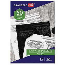 бумага копировальная чёрная  50 л/уп 