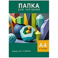 Папка для черчения  А4 10л "Геометрические фигуры" 160г/м2  без рамки