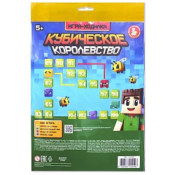 игра настольная ходилка "кубическое королевство" (европодвес)