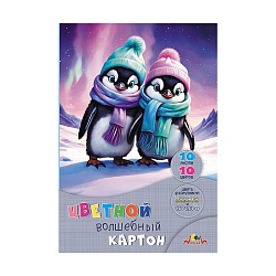 картон цветной волшебный  а4 10л. 10цв. "друзья пингвины"