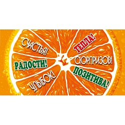 открытка-конверт "оранжевого настроения"