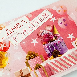 открытка-конверт "с днём рождения"