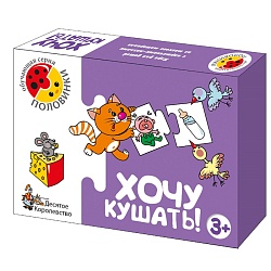 игра обучающая половинки "хочу кушать!"