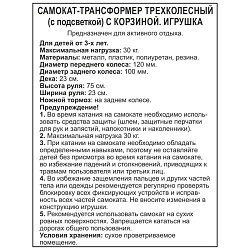 самокат-трансформер трёхколёсный (с подсветкой) с корзиной ассорти