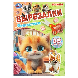 вырезалки а5 8л. "пушистики" 35 элементов