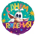Шар фольгированный 18" (46см) Круг Буба, С Днем Рождения