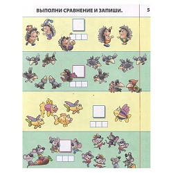 первые математические прописи а5+. считаем и решаем примеры. 4-5 лет,  рб