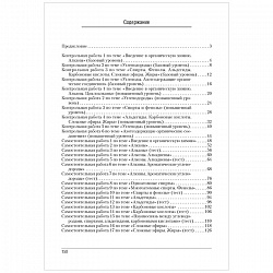 химия 10 кл.сборник контрольных и самостоятельных работ(базовый и повышенный уровни) (сеген),5377-2