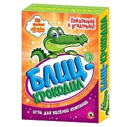 игра "блиц-крокодил" 8+