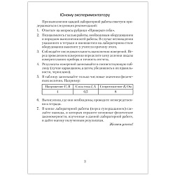 физика  8 кл. тетрадь для лабораторных работ (исаченкова) 2023, 6941-4
