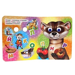 книга с глазками. азбука (зайчик)