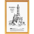 Фоторамка   21*30см деревянная, янтарь (небьющаяся)