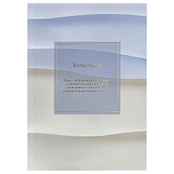 ежедневник недатированный  а5 136л. "минималистичный ежедневник-2" лён горячая фольга