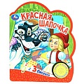 Книга музыкальная А5 4л "Красная шапочка" 