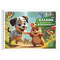 Альбом для рисования  24л + 6л раскраска "Весёлые животные" на гребне