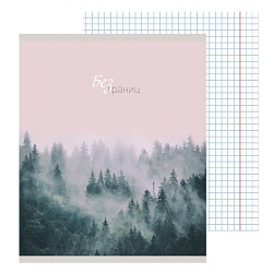 тетрадь  96л кл. "бесконечность горизонтов" обл. хромэрзац