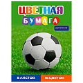 Бумага цветная двухсторонняя  А4  8л.16цв. "Футбольный мяч-39" на скобе