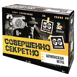 игра настольная "совершенно секретно" 8+