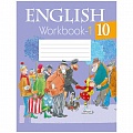 Английский язык 10 кл. Рабочая тетрадь. Часть 1 (Юхнель) 2021, 5665-0
