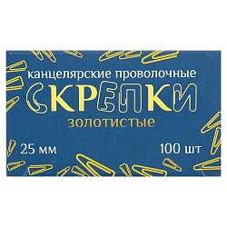скрепки 25мм треугольные "бугинком" золотистые 100шт/уп  рб
