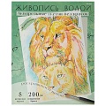 Раскраска  Живопись водой.Акварель.Животные 8л 270*330мм бумага 200г/м2