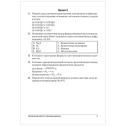 химия 10 кл.сборник контрольных и самостоятельных работ(базовый и повышенный уровни) (сеген),5377-2